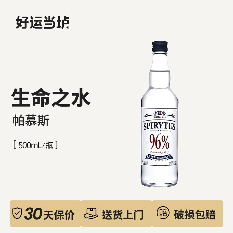 【生命之水】伏特加96度原味500ml波兰进口小鸟伏特加高度烈酒