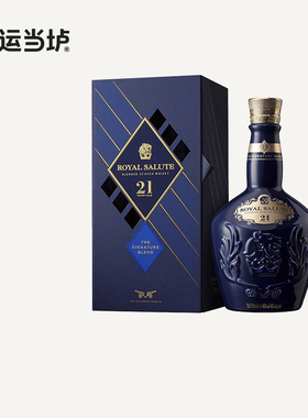 【皇家礼炮】21年Royal Salute调和威士忌苏格兰原装进口700ml
