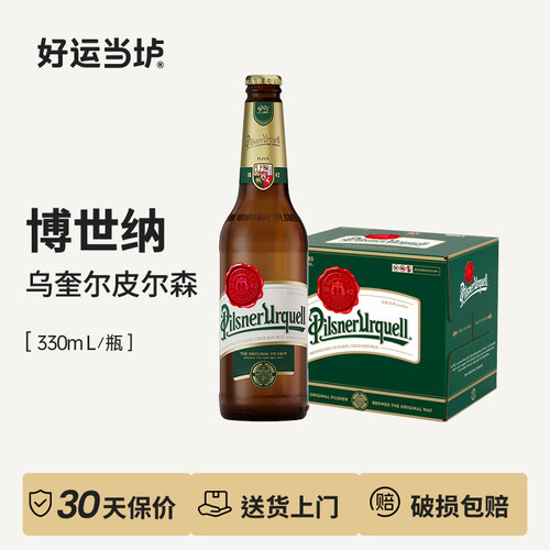 【博世纳】乌奎尔皮尔森拉格捷克原装进口330ml*24瓶整箱拉格啤酒