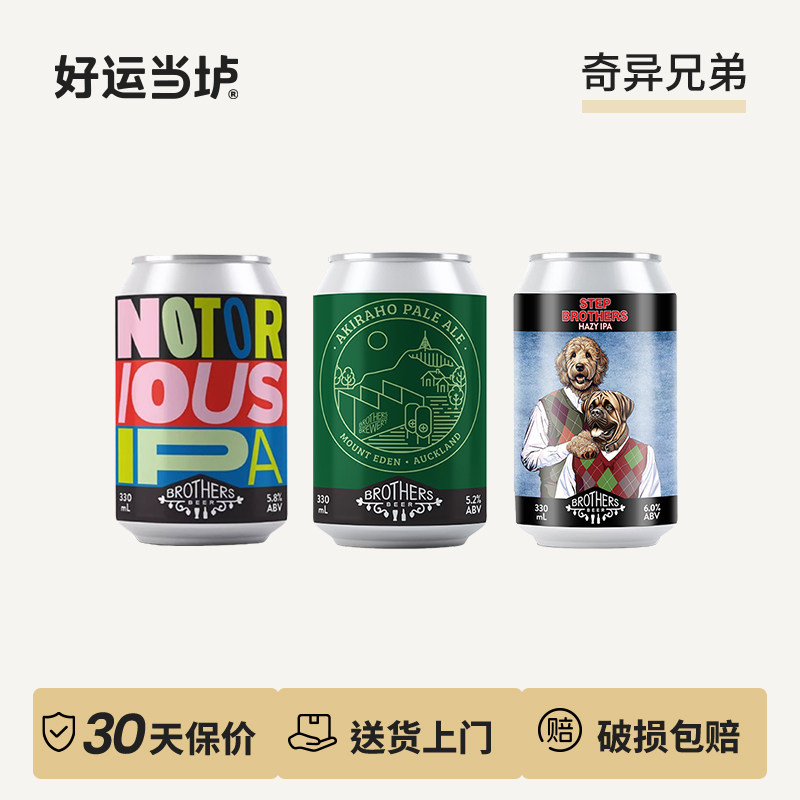 【奇异兄弟】变凑曲黑麦拉格老街本色淡色艾尔美人计IPA啤酒330ml