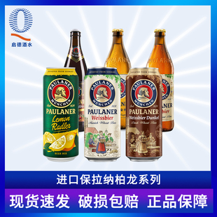 柠檬拉格啤酒宝莱纳500ml 德国进口paulaner保拉纳柏龙小麦白 黑