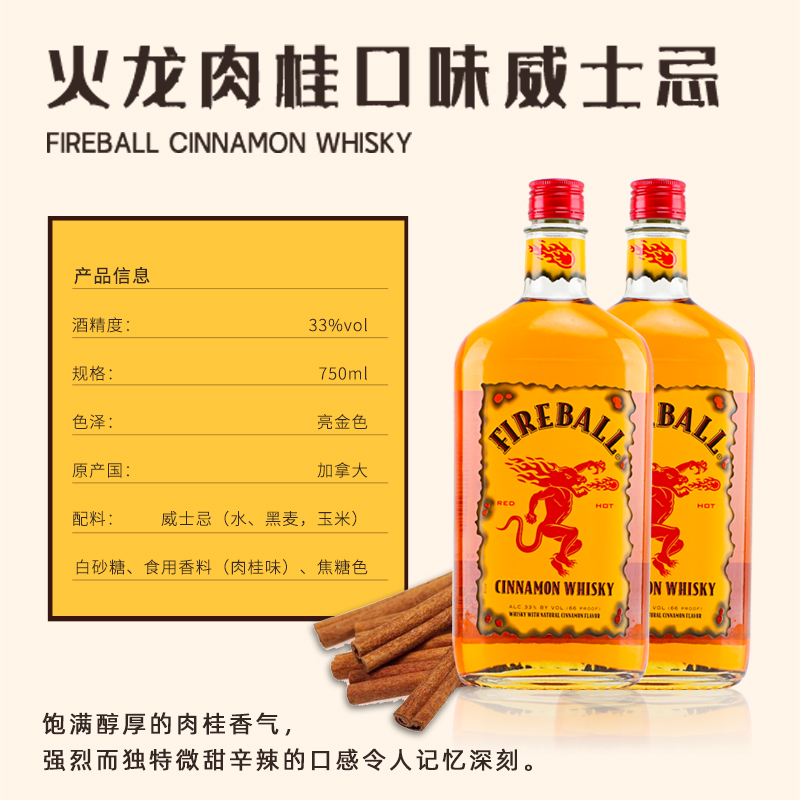 火龙肉桂口味加拿大原装进口威士忌（配制酒）750ml洋酒