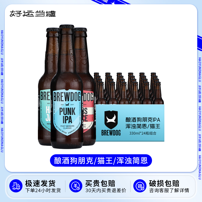 整箱国产BREWDOG酿酒狗朋克IPA/猫王埃尔维斯/浑浊简恩啤酒330ml 酒类 啤酒 原图主图