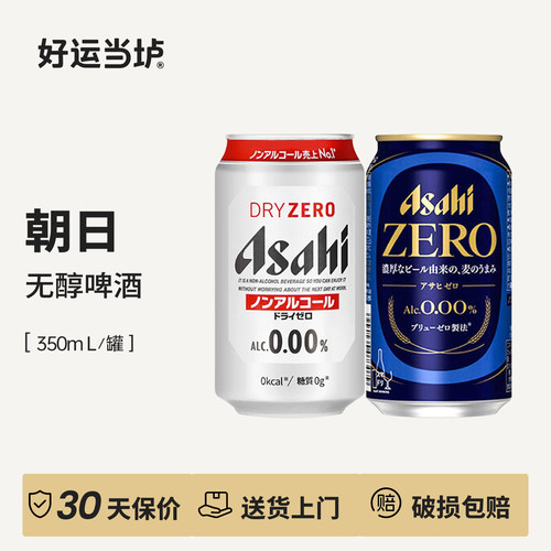 【朝日】灰标蓝标日本进口350ml无糖0糖无醇啤酒无酒精风味饮料
