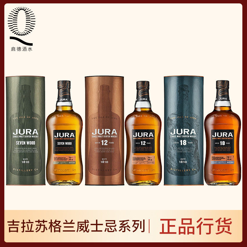 英国进口吉拉12年18年七分木单一麦芽苏格兰威士忌洋酒 朱拉小岛
