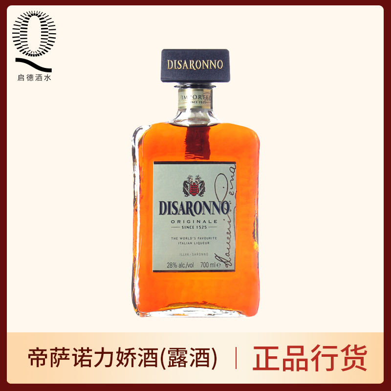 意大利原装进口帝萨诺芳津杏仁力娇酒露酒Disaronno洋酒700ml行货