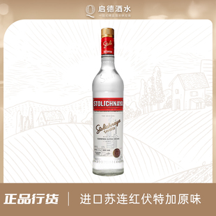 苏连红伏特加 拉脱维亚朗姆酒基酒进口洋酒750ml 苏联红原味vodka