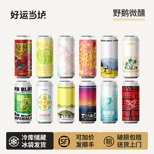 【野鹅微醺】夜莺熔岩酒花层卷太行丹霞春雾朝花繁星DDH星空473ml