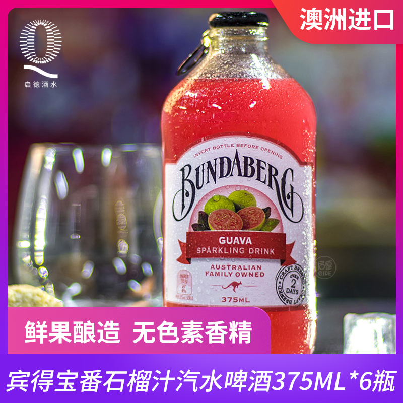 6Æ¿ ±öµÃ±¦·¬Ê¯Áñ375ml Bundaberg°ÄÖÞÎ޾ƾ« ·¬Ê¯ÁñÖÆûˮơ¾Æ