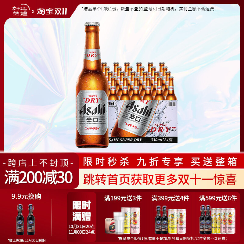 整箱Asahi生啤/国产朝日辛口超爽啤酒日式小麦小瓶装330ml*24瓶怎么看?