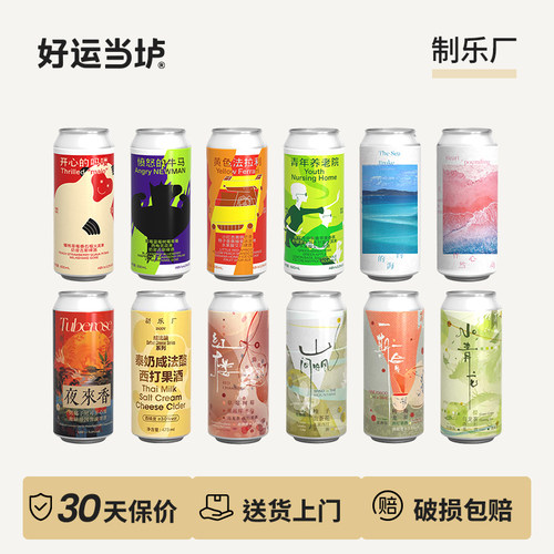 【制乐厂】开心的吗喽愤怒的牛马黄色的法拉利500ml大罐国产精酿