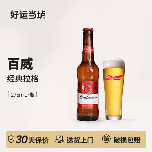 【百威整箱】经典拉格275ml*24瓶整箱清爽小麦白啤国产特惠