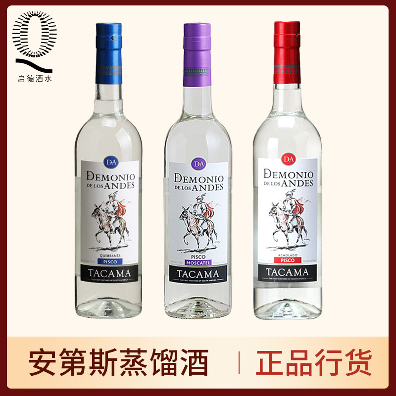 安第斯卡班图皮斯科/阿卡拉多/莫斯卡托皮斯科酒蒸馏酒洋酒700ml