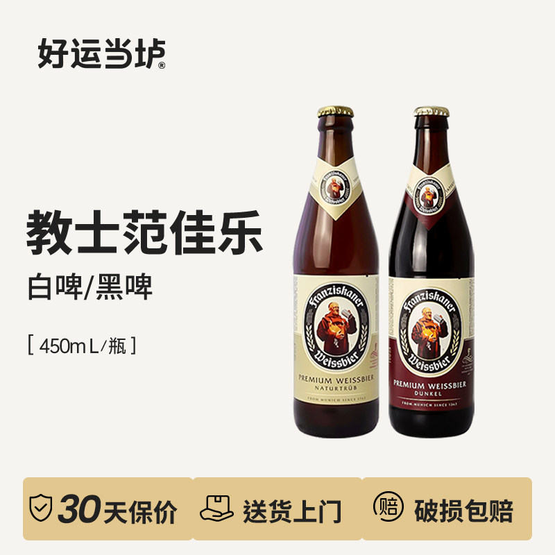 【教士范佳乐】小麦白啤黑啤国产啤酒450ml*12瓶整箱装特惠 - 实物图