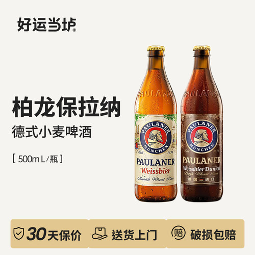 【柏龙保拉纳】小麦白啤黑啤大麦德国进口500ml*20瓶整箱精酿啤酒
