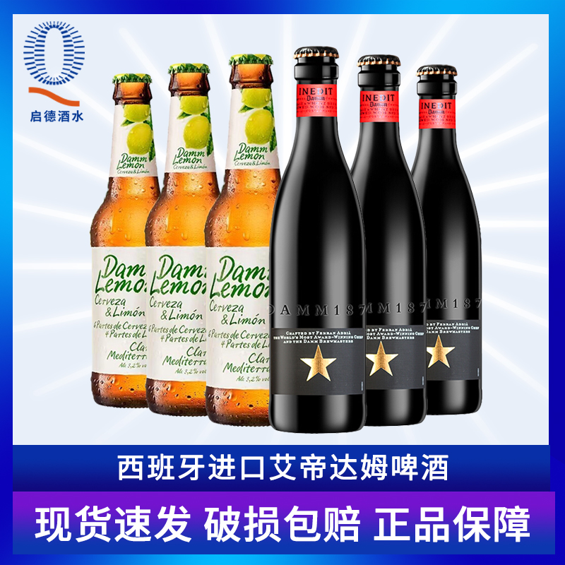 西班牙进口INEDIT DAMM 艾帝达姆啤酒大星新星啤酒柠檬330ml*24瓶