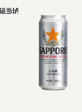 【三宝乐】Sapporo三宝乐札幌拉格啤酒日本进口500ml*24罐装整箱