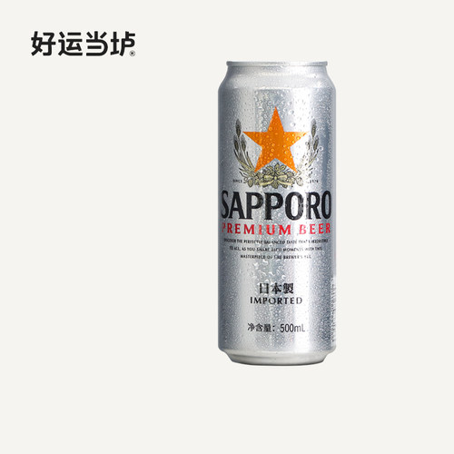 【三宝乐】Sapporo三宝乐札幌拉格啤酒日本进口500ml*24罐装整箱