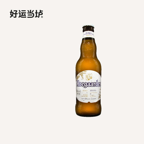 【进口福佳白整箱】比利时进口白啤酒330ml*24瓶装小麦白整箱