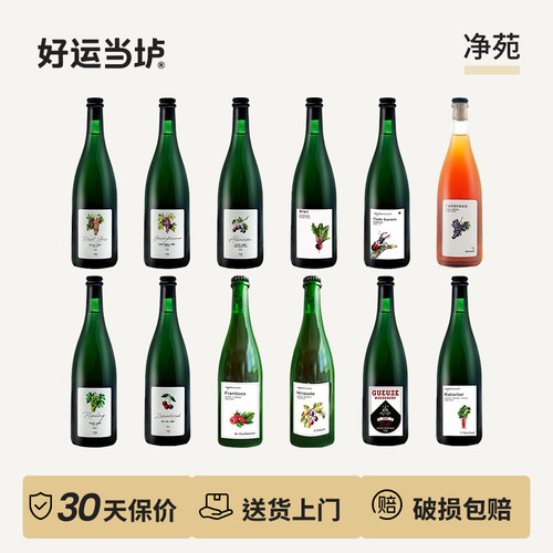 【净苑】灰皮诺雷司令琼瑶浆爱桃克里克西打葡萄兰比克750ml啤酒
