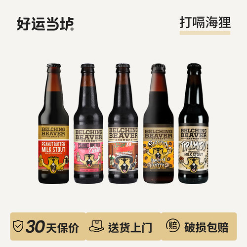 【打嗝海狸】花生牛奶摩卡金提拉米苏万岁氮气版世涛355ml*24瓶