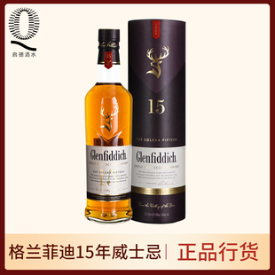 英国Glenfiddich格兰菲迪15年单一麦芽威士忌700ml 行货 正品