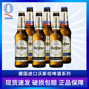 比尔森金酿啤酒330ml Warsteiner德国进口沃斯坦无醇无酒精啤酒