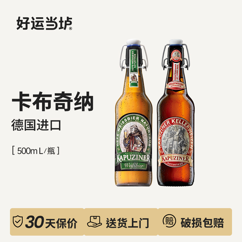 【卡布奇纳】经典小麦白窖藏啤酒德国进口500ml*20瓶整箱精酿啤酒