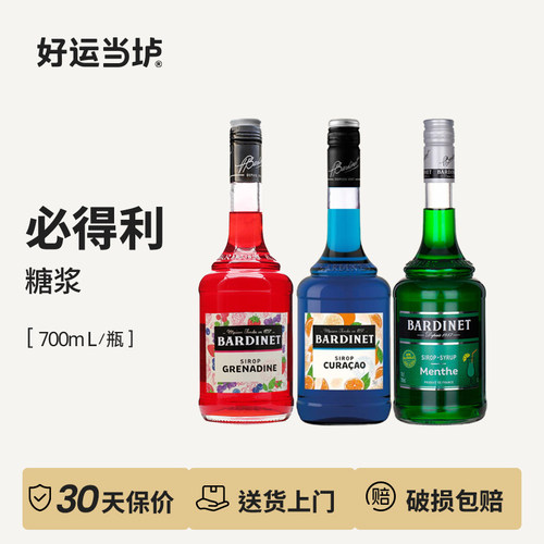 【必得利】红石榴糖浆蓝橙绿薄荷鸡尾酒调酒700ml基酒Bardinet