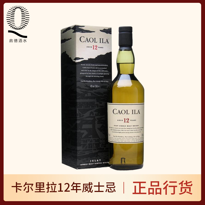 洋酒Caol Ila卡尔里拉12年艾莱岛单一麦芽威士忌700ml