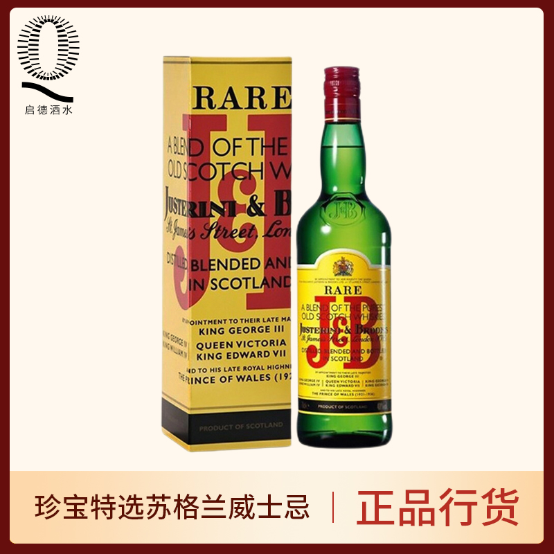 启德洋酒珍宝特选调配苏格兰威士忌黄珍宝J&B原装进口