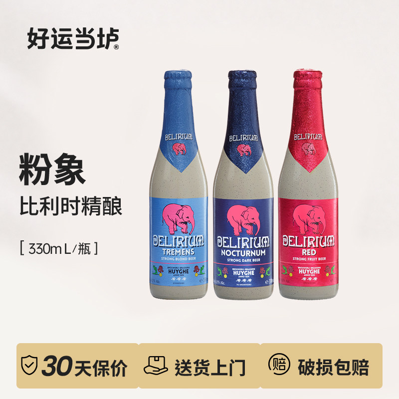 【粉象】樱桃深粉象浅粉象银粉象断片酒啤酒330ml*24瓶整箱装