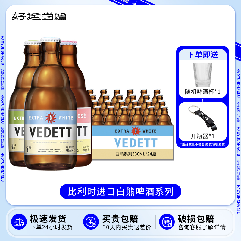 整箱比利时进口白熊啤酒330ml