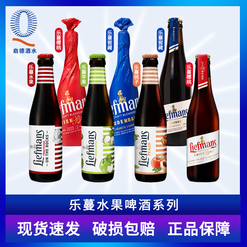 6瓶比利时进口乐蔓精酿750ml啤酒