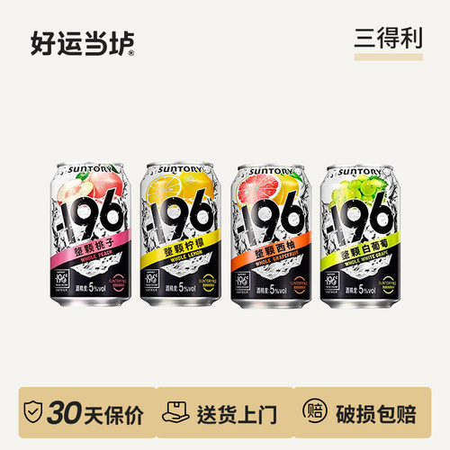 【三得利-196】西柚味葡萄味桃子味柠檬味预调鸡尾酒果味330ml罐