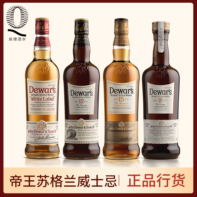 英国Dewar's帝王威士忌白牌15年18年750ml苏格兰调酒基酒洋酒12年