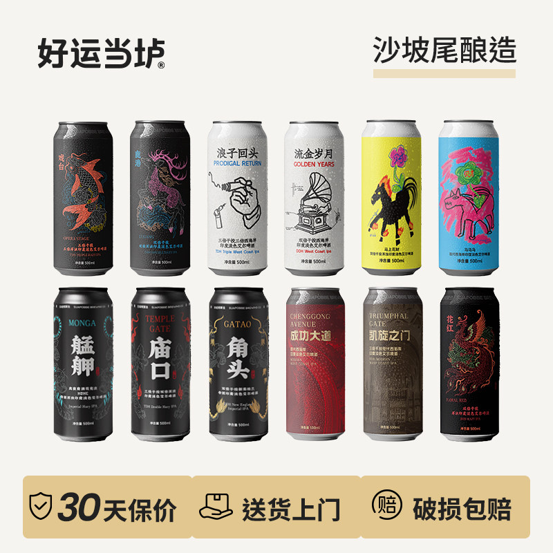 【沙坡尾酿造】角头双倍干投庙口三倍干投艋舺帝国浑浊500ml罐装