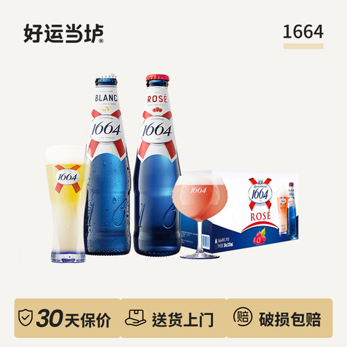 【1664】国产白啤百香果桃红330ml*24瓶整箱装果啤啤酒女生聚会