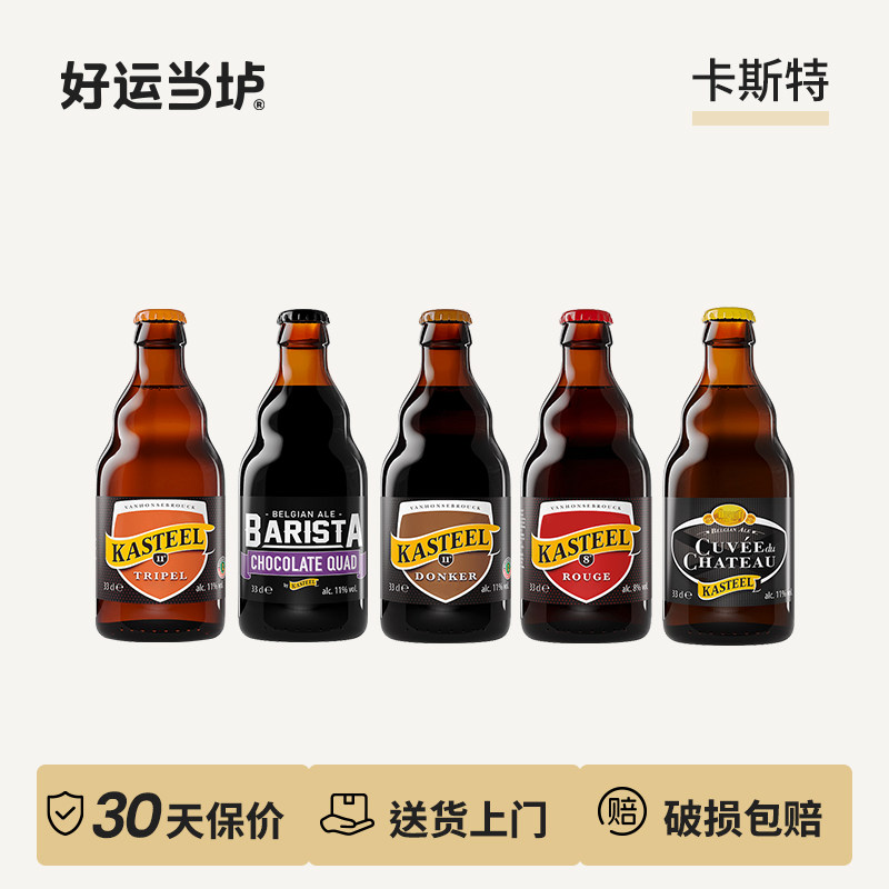 【卡斯特】红四料巧克力窖藏比利时修道院啤酒330ml*24瓶装