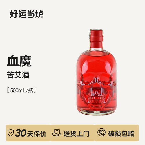 【血魔】苦艾酒89.9度德国原瓶进口红魔苦艾酒