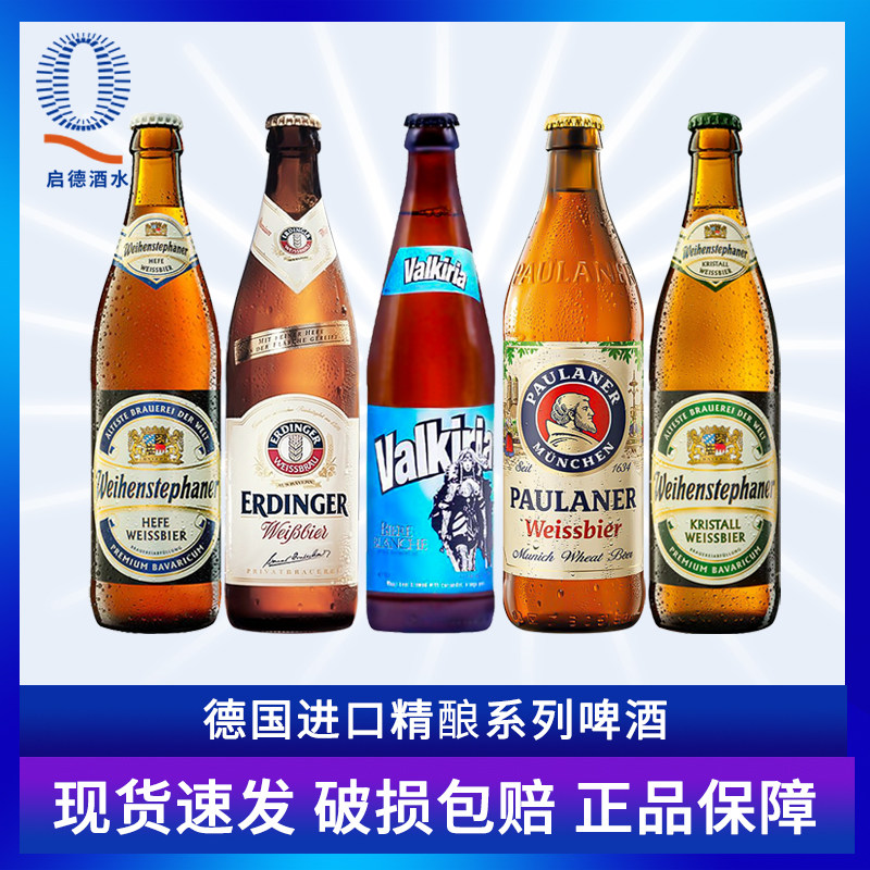 德国进口维森唯森小麦白啤酒/柏龙黑啤酒猛士啤酒艾丁格500ml