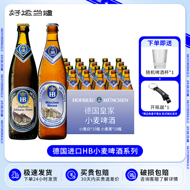 整箱HB啤酒德国原装进口慕尼黑皇家小麦白啤酒黑啤酒500ml*20瓶