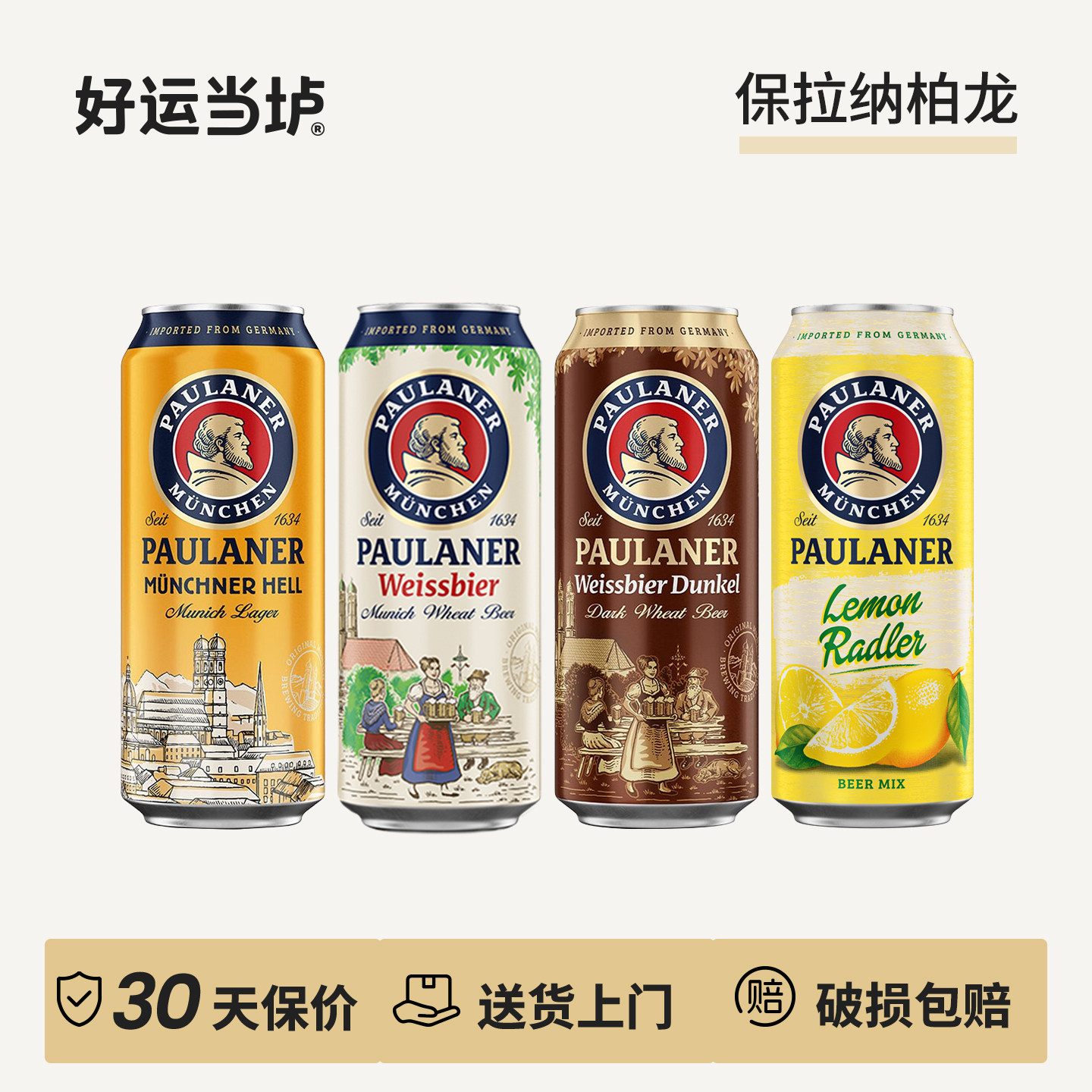 【柏龙保拉纳】小麦白啤黑啤柠檬大麦德国进口500ml*24罐整箱组合