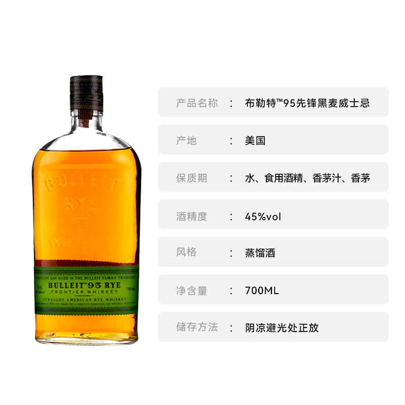 布莱特95先锋黑麦威士忌700ml