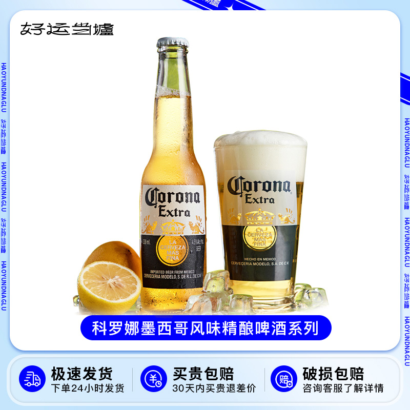 科罗娜啤酒Corona原装进口墨西哥风味小麦特级精酿啤酒330ml*6瓶 酒类 啤酒 原图主图