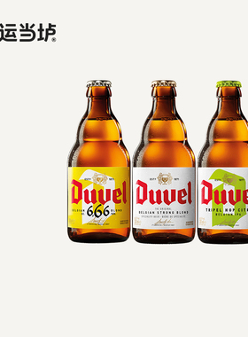 【督威】三花黄金6.66艾尔比利时进口330ml*24瓶整箱装精酿啤酒