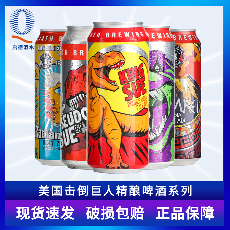 3罐美国进口击倒巨人暴龙之王庞贝光芒四射2号帝国IPA啤酒473ml