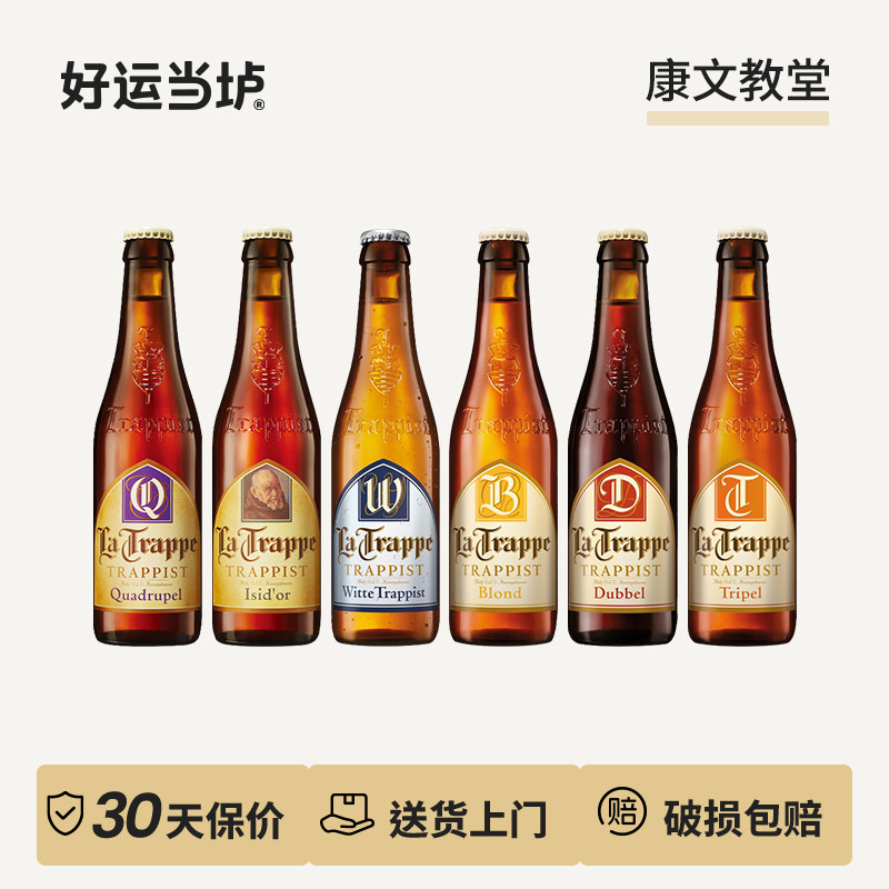 【康文教堂】四料双料三料125周年荷兰修道院系列330ml*24瓶啤酒