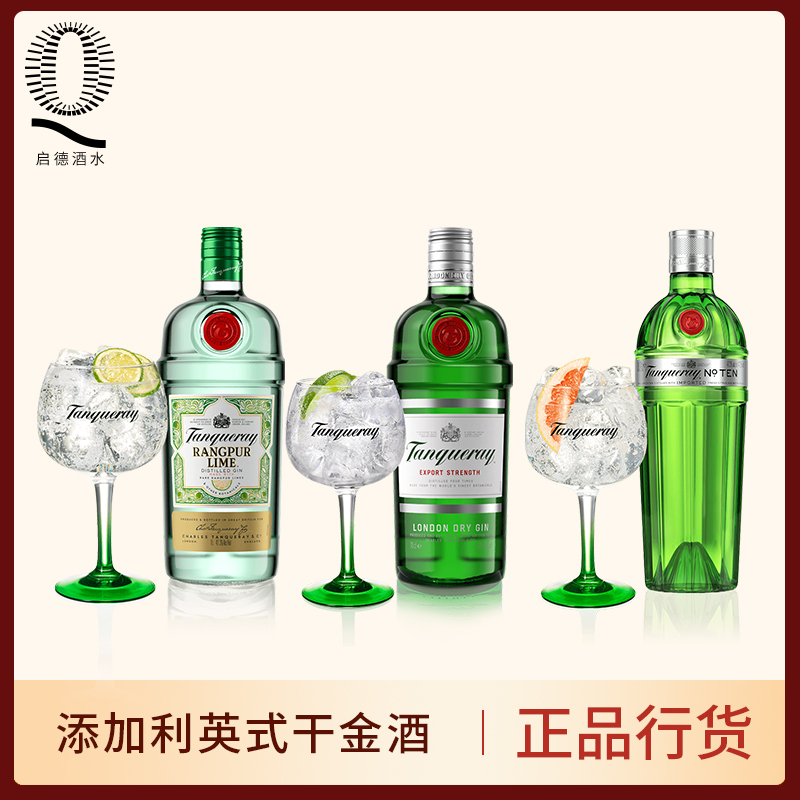 洋酒TANQUERAY/添加利伦敦干味金酒柠檬10号750ml杜松子酒琴