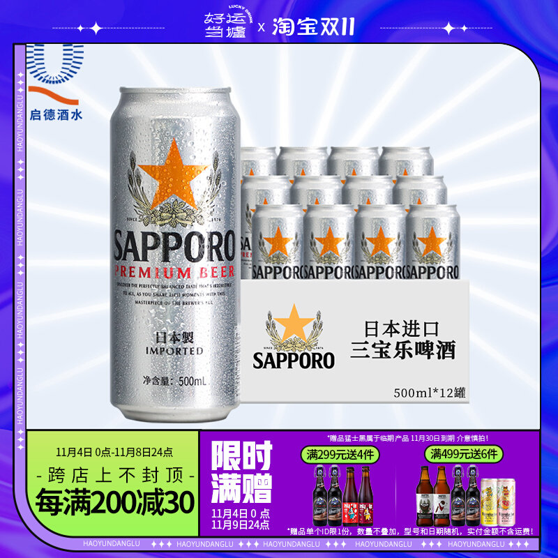 整箱Sapporo/三宝乐啤酒日式啤酒日本进口札幌啤酒500ml×24罐/听属于什么档次？
